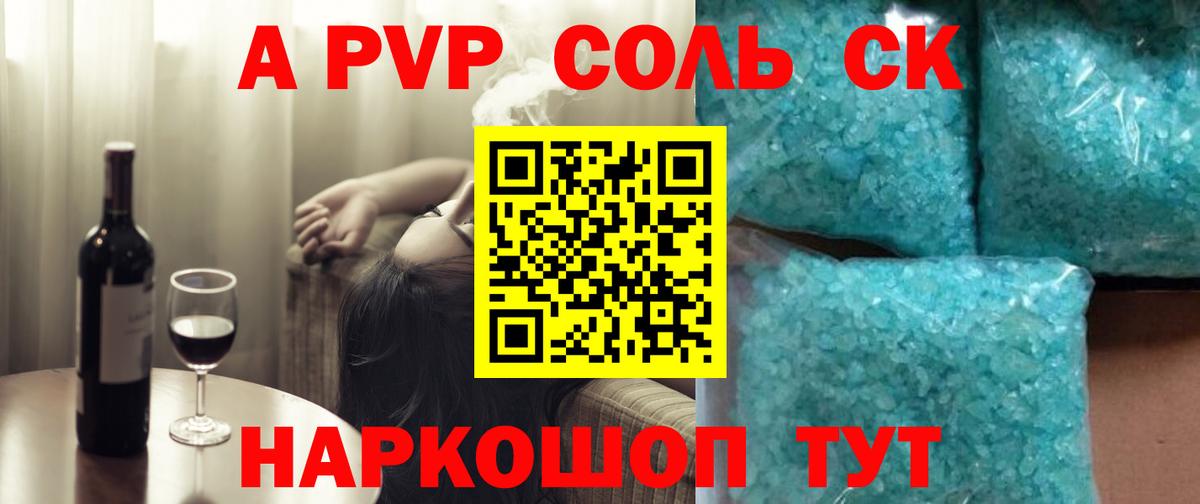 APVP Соль Павлово