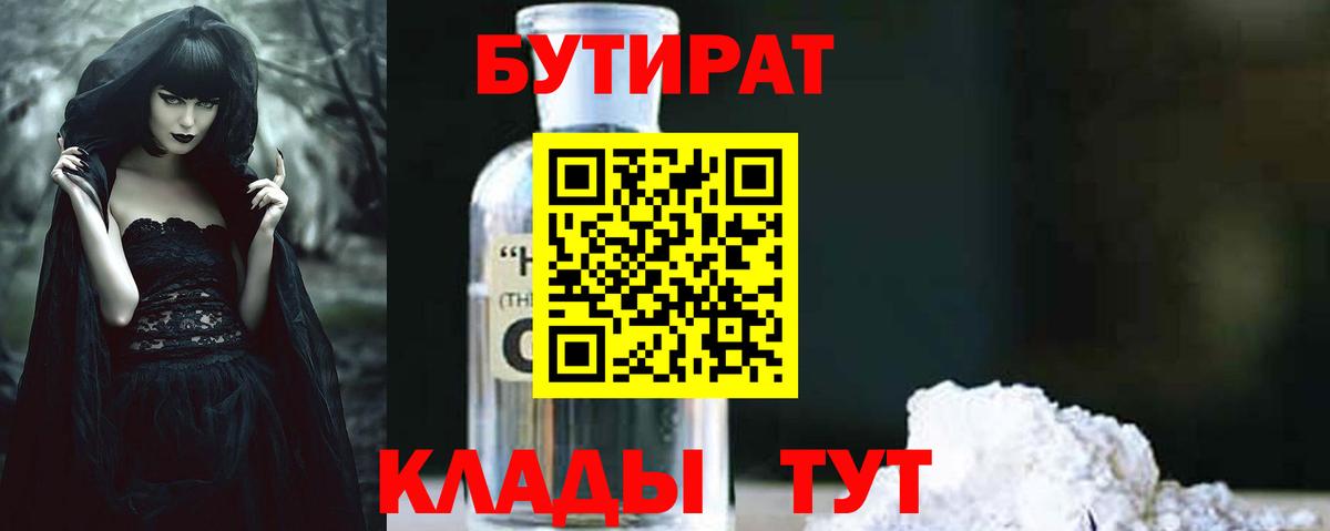 Бутират бутик Павлово