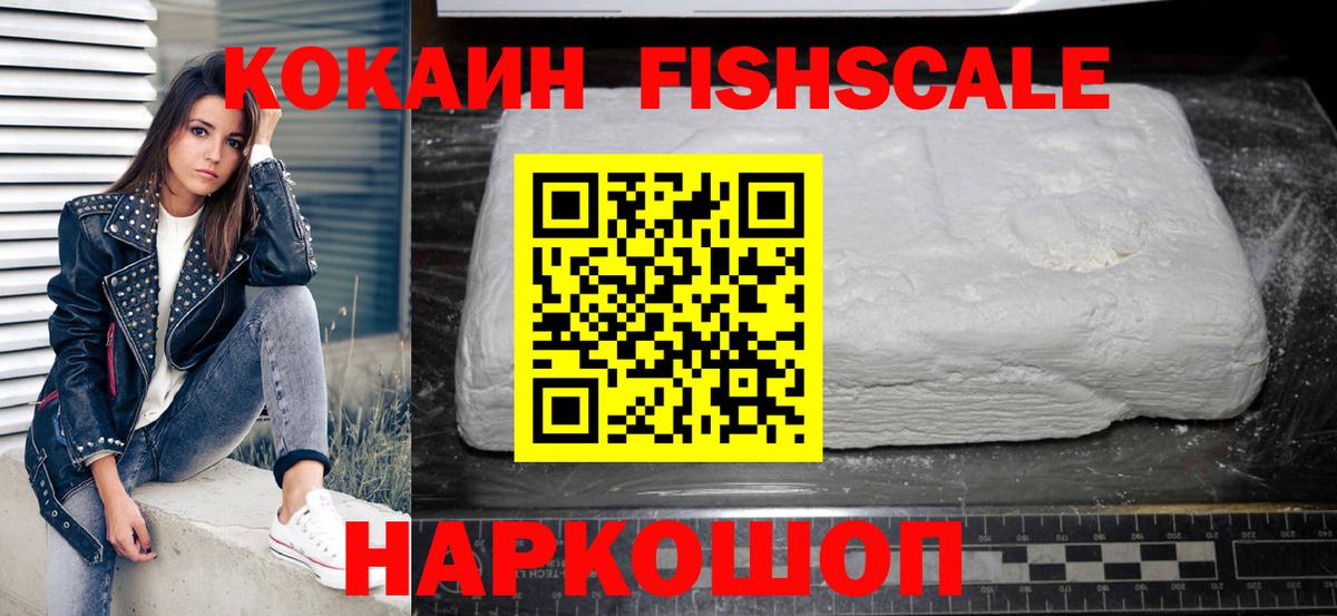 Кокаин 98%  Вход с VPN  Кокаин Fish Scale  Павлово 