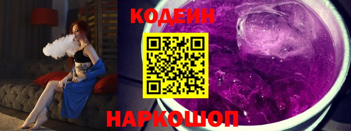 Павлово  Codein напиток Lean (лин)  Вход с VPN 