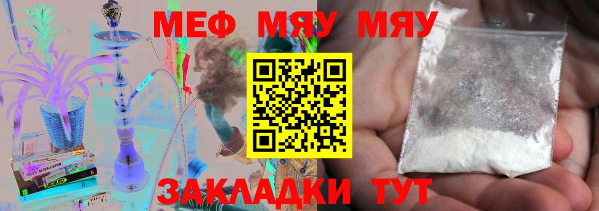 МЕФ мука  Вход с VPN  Павлово  МЯУ-МЯУ  МЕФ VHQ 