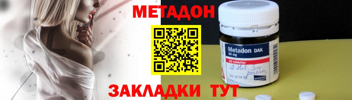 Метадон мёд Павлово